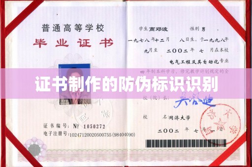 高淳证书制作的防伪标识识别